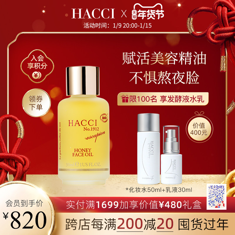 日本HACCI蜂蜜玫瑰美容精油日本植物天然精华液面部30ml以油养肤