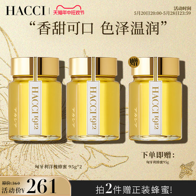 HACCI匈牙利洋槐蜜清热润嗓