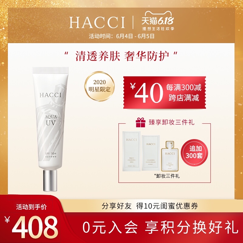 HACCI日本2020限定款蜂蜜水润防晒乳spf 50防晒霜30g Perfume
