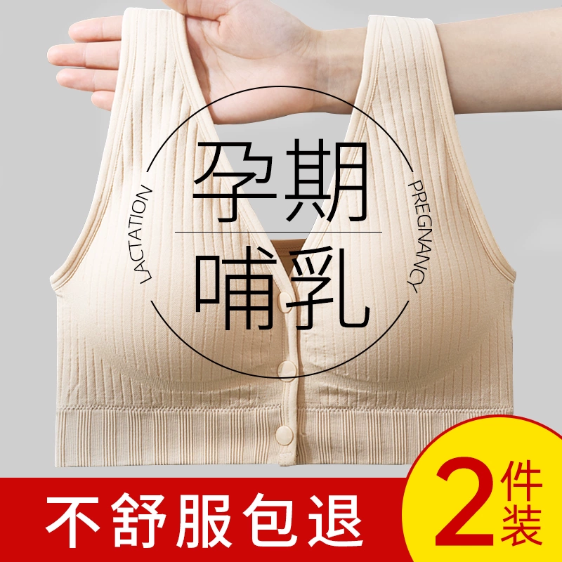 纯棉哺乳内衣产后喂奶孕妇文胸背心式睡觉胸罩专用大码薄款夏款