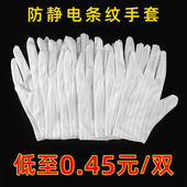 防静电条纹手套防滑薄款 机条纹点胶劳保手套耐磨防尘 无尘电子厂装