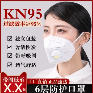 kn95口罩呼吸阀防雾霾飞沫一次性透气活性炭工业防尘 防护口罩n95