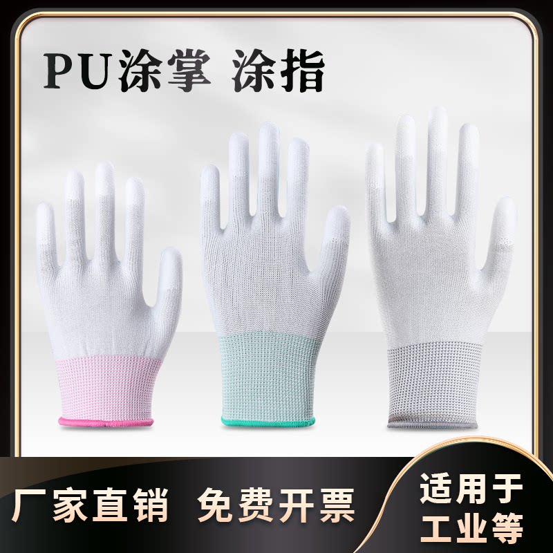 大包装劳保防静电PU涂指涂掌手套工作涂层尼龙棉白涂浸胶耐磨包邮
