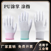 包邮 大包装 劳保防静电PU涂指涂掌手套工作涂层尼龙棉白涂浸胶耐磨