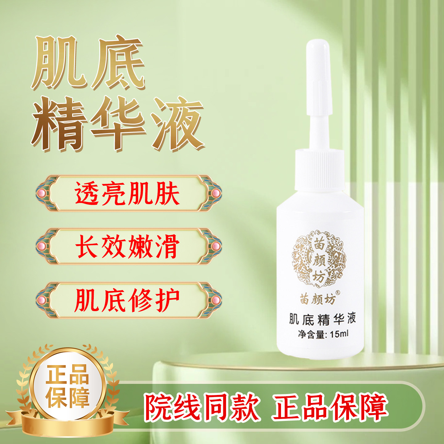 苗颜坊官方旗舰店肌底精华液痘坑深修护痘印祛痘红点液态精华男女