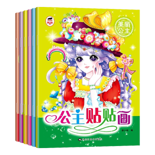 儿童贴纸书公主换装贴贴画2-3-6-7岁幼儿美丽阳光公主小女孩换装贴贴纸书智趣味粘纸贴贴画宝宝贴纸书早教亲子游戏图书益手工书籍