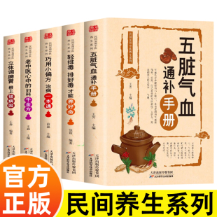 轻排毒 巧用小偏方 治病一本通 民间实用中医养生系列5册 妇科千金方 立体调脾胃 老中医心中 中医养生书籍b 五脏气血通补手册