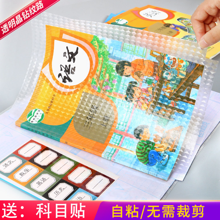 包书皮书套透明包邮书皮纸自粘包书皮/书衣