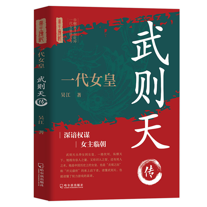 雄才大略 汉武帝传+一代女皇 历史人物