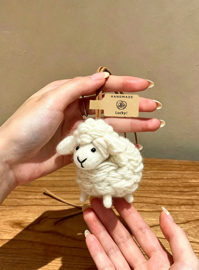 尼泊尔进口手工羊毛毡可爱小羊包包挂件卡通玩偶钥匙扣毛绒高颜值