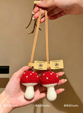 葡萄甜精品仿真蘑菇红色手工毛线公仔玩偶包挂件汽车挂饰多功能