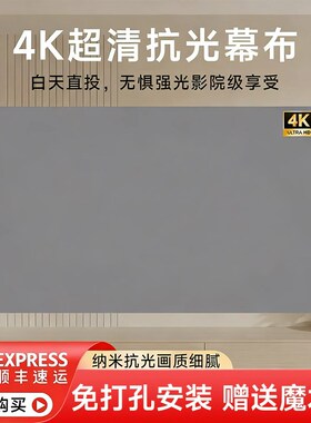 迅鑫白天直投投影幕布自粘免打孔金属抗光高清简易折叠家用84寸100寸120寸投影仪布可移动便携贴墙投影机幕布