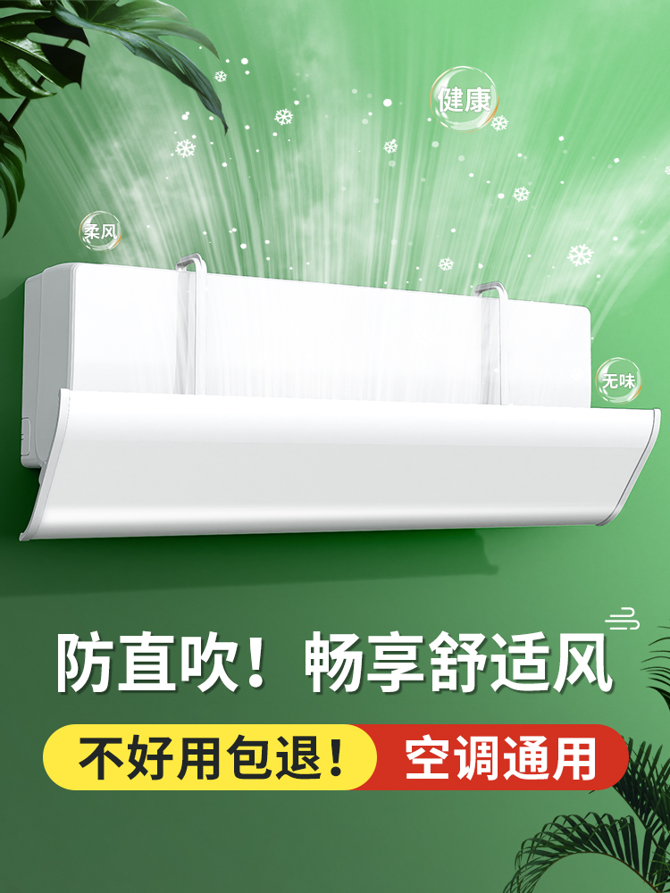 空调挡风板遮风板月子婴儿防直吹通用壁挂式出风口档板防风挡风罩