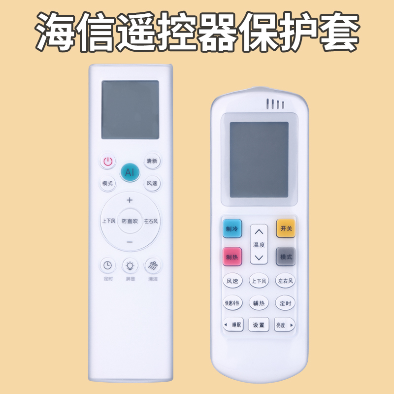 适用海信空调遥控器保护套透明硅胶高清套防水防摔防尘遥控器套