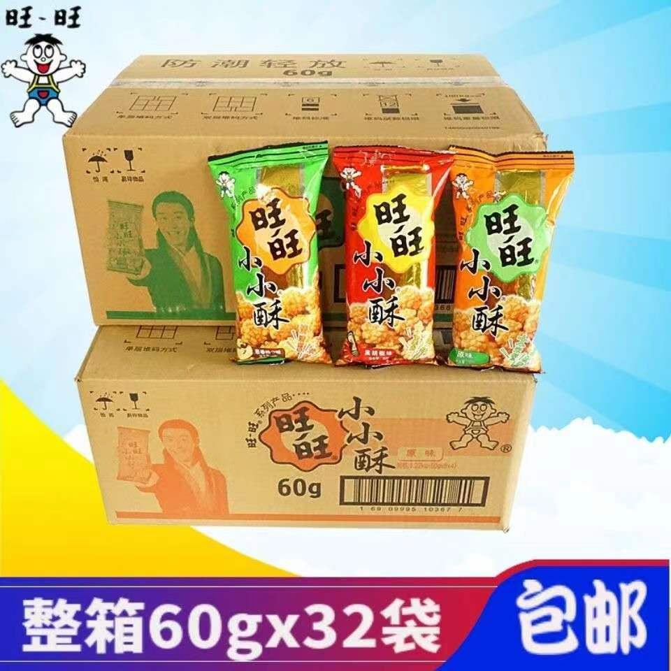 新鲜日期旺旺小小酥60g袋装办公室网红膨化小吃休闲食品整箱促销