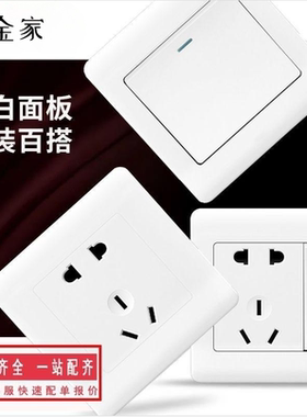 86型小板白色开关面板插座暗装工程家用墙壁式单双控一开五孔USB