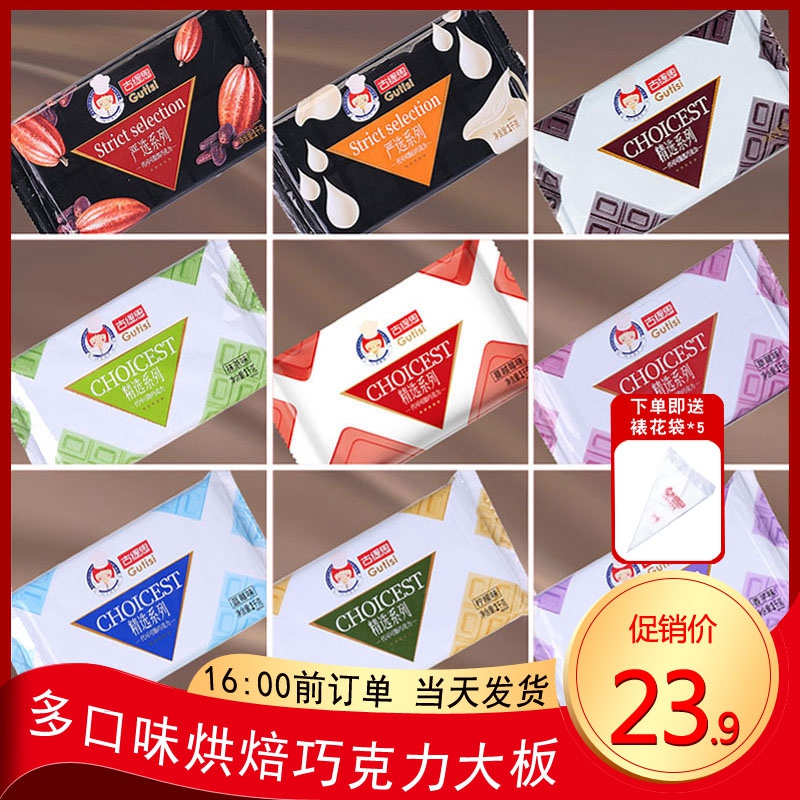古缇思巧克力大板块超大块烘焙专用蛋糕红色商用糖葫芦代可可脂