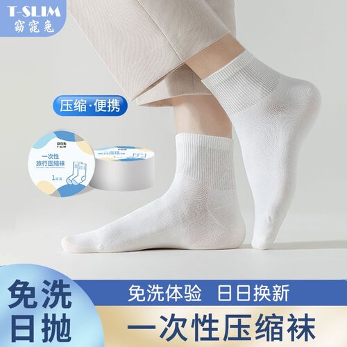 一次性压缩透气吸汗男女袜子