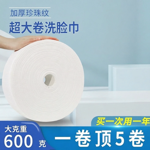600克加大加厚一次性卷巾洗脸巾