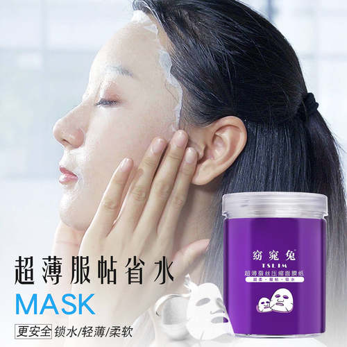 窈窕兔蚕丝超薄100粒压缩面膜纸