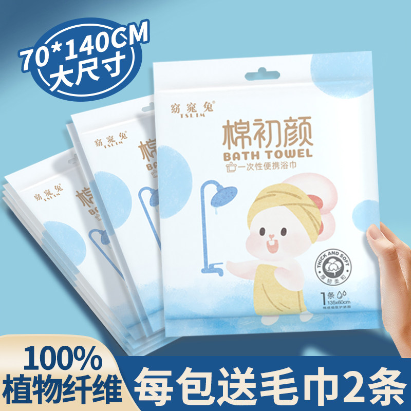 100%植物纤维 一次性浴巾旅行便携式加厚大棉柔毛巾酒店用品洗澡,居家布艺,一次性浴巾,淘宝优惠券,粉丝福利购,淘宝优惠卷
