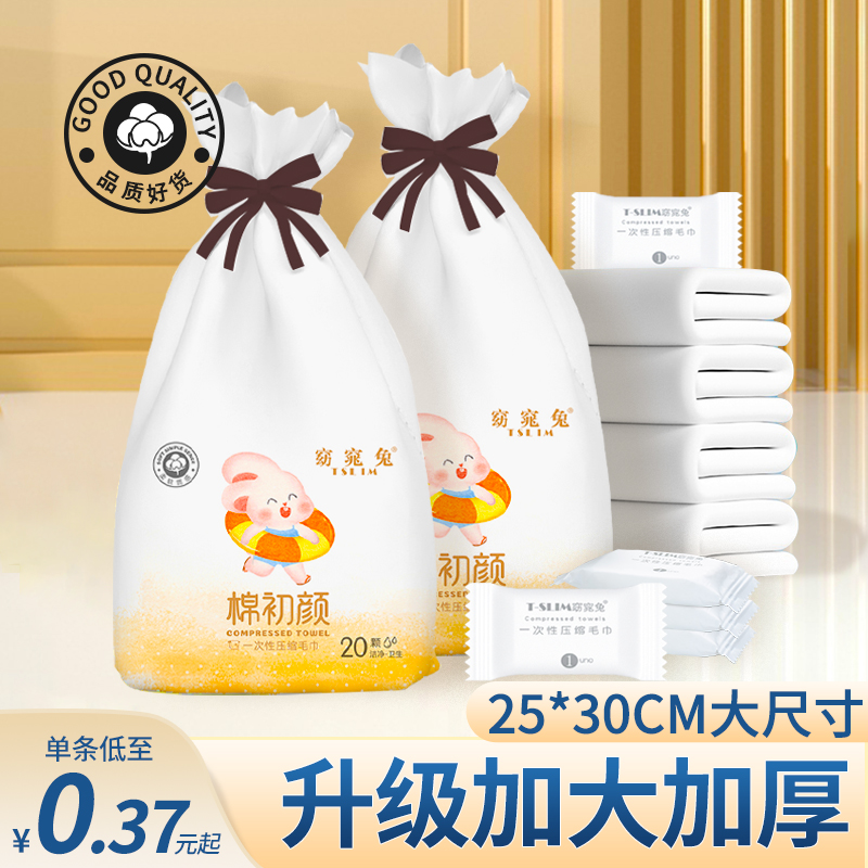 旅行一次性压缩毛巾加大洗脸巾