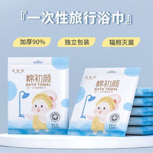 真空灭菌纯植物纤维一次性浴巾