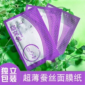 单片装 超薄蚕丝面膜纸补水疗干纸膜正品湿敷膜非压缩大脸型