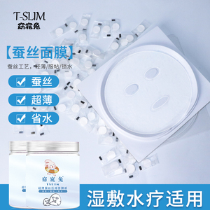 湿敷专用压缩面膜官方旗舰店面膜纸薄蚕丝压缩面膜美容院正品水疗