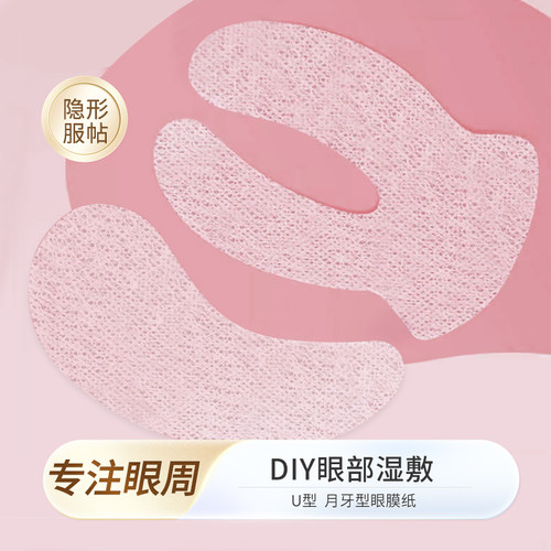 一次性眼膜纸透气保湿局部贴