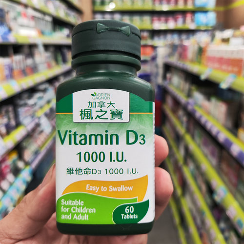 香港代购枫之宝维他命D3 1000I.U.60片促进骨骼牙齿健康