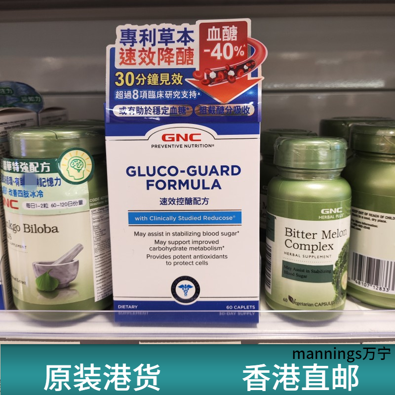 香港代购gnc控糖草本胶囊60粒稳定血糖阻糖分脂肪吸收血管健