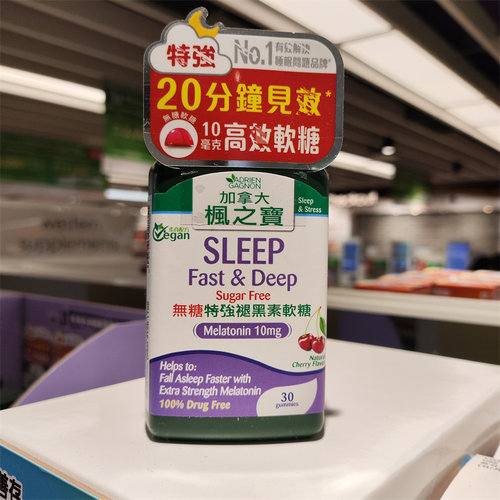 香港代购加拿大枫之宝无糖特强褪黑素软糖30粒改善睡眠褪黑素10mg