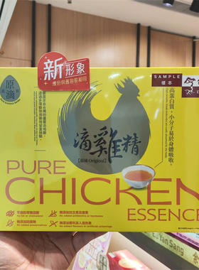 香港代购余仁生台湾滴鸡精孕妇产后月子补品术后营养品 60ml*10包