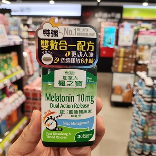 香港代购枫之宝双效酣睡褪黑素10毫克30片改善睡眠调整生物钟