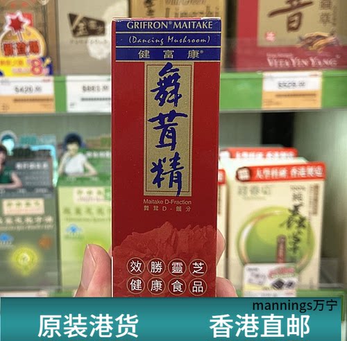 香港代购健富康舞茸精口服液健康