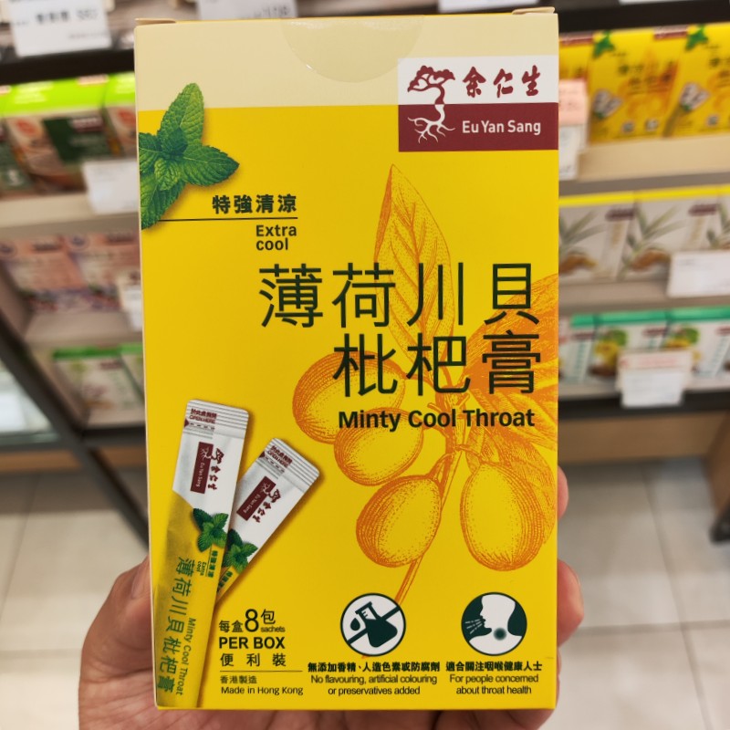 香港代购余仁生薄荷川贝枇杷膏8包10ml便利装润咽喉肺健康纯天然