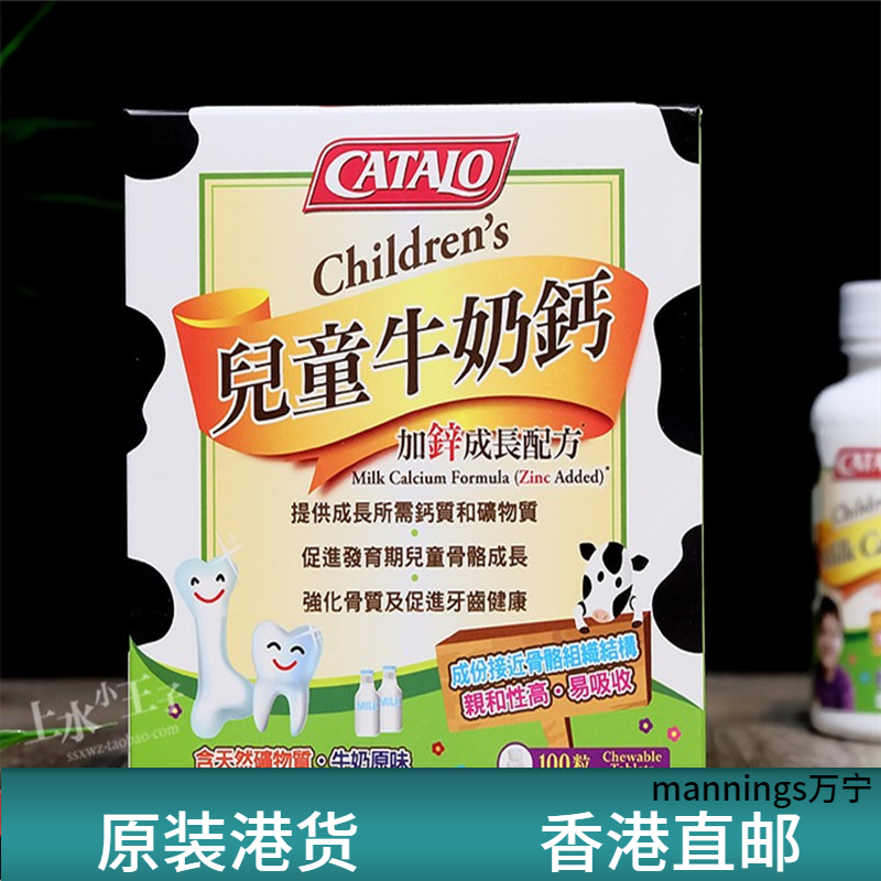 香港代购CATALO家得路婴幼儿童牛奶钙锌镁咀嚼补钙片100粒体质强