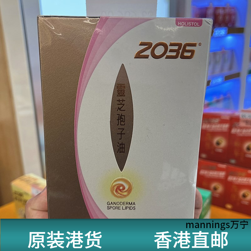 香港代购2036破壁灵芝孢子油葡萄籽胶囊150粒免疫力舒压甜睡亮眼