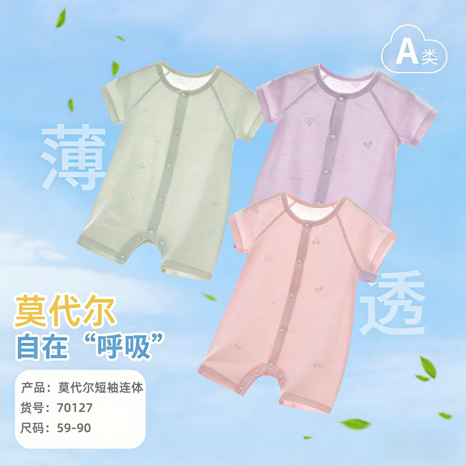 夏季爆款婴幼儿莫代尔连体衣短袖透气凉感爬服宝宝柔软贴身睡衣