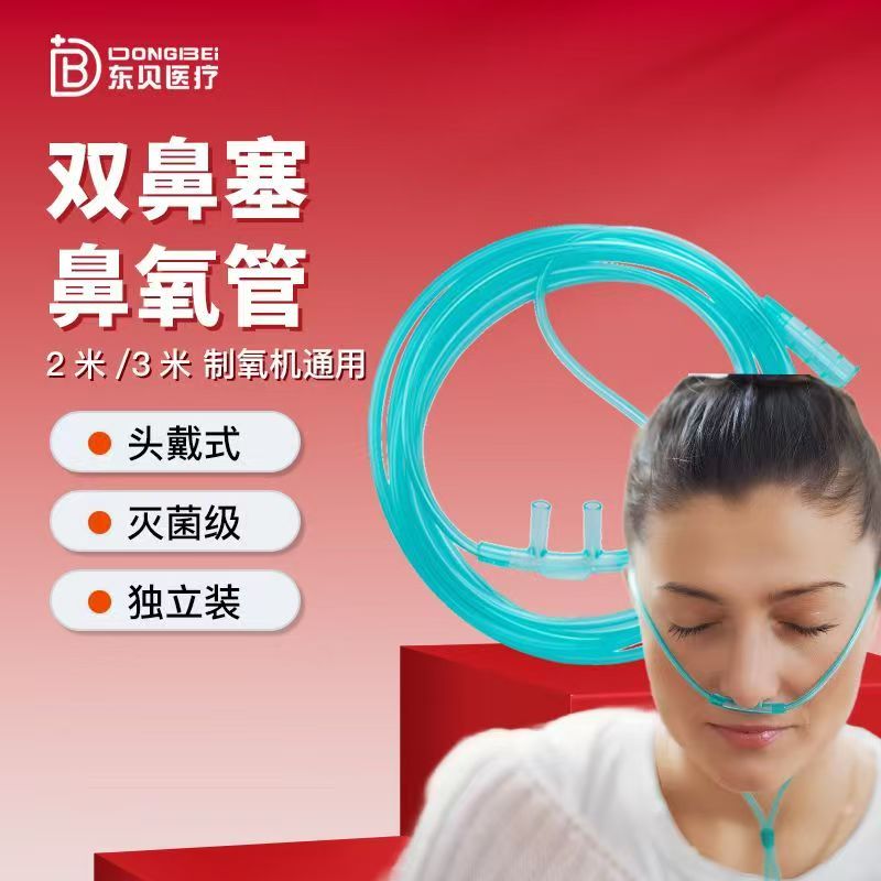 医用一次性鼻氧管无菌氧气机家用老人吸氧管医院同款双鼻塞鼻吸式