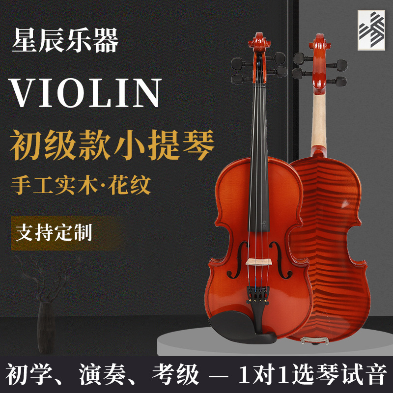 初学款工艺花纹小提琴 手工初学 入门考级乐器小提琴