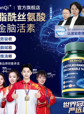 Dr.Yanqi（岩奇博士）官方正品磷脂酰丝氨酸脑活素呵护大脑健康