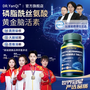 磷脂酰丝氨酸脑活素呵护大脑健康 官方正品 Dr.Yanqi 岩奇博士