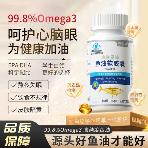 康联星epa鱼油中老年降血脂鱼油