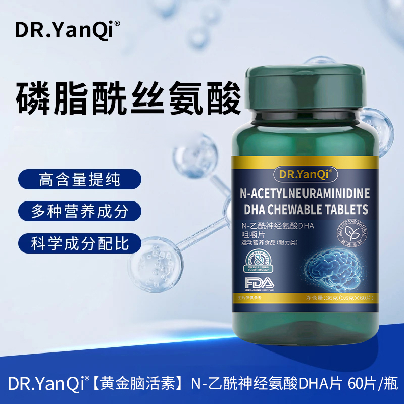 Dr.Yanqi（岩奇博士）磷脂酰丝氨酸脑活素呵护大脑健康提升脑动力