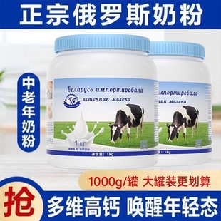 正品俄罗斯奶粉进口奶源中老年无蔗糖原装高钙脱脂奶粉成人青少年