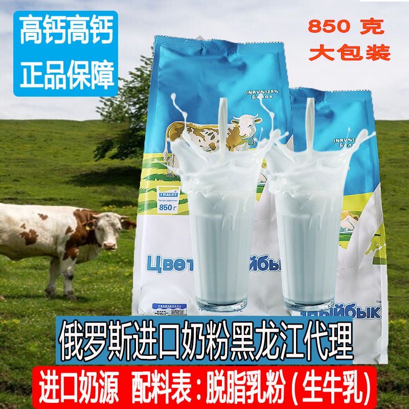 俄罗斯花牛脱脂原装进口奶粉