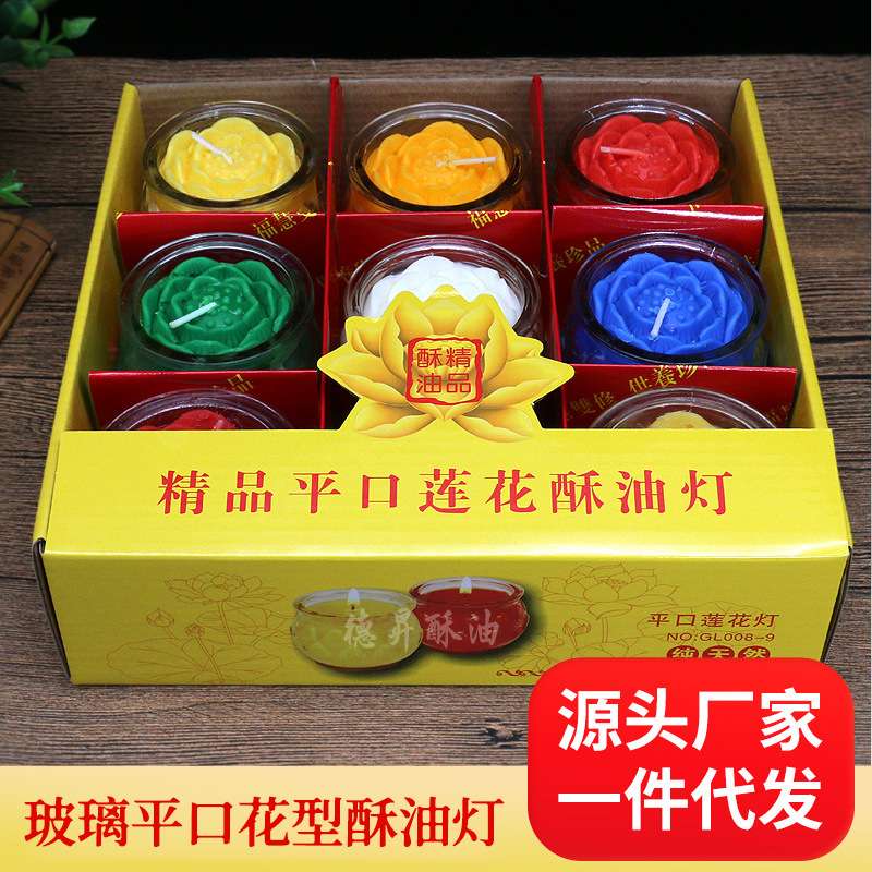24小时酥油灯七彩色莲花玻璃平口花型植物酥油灯供佛灯供奉蜡烛