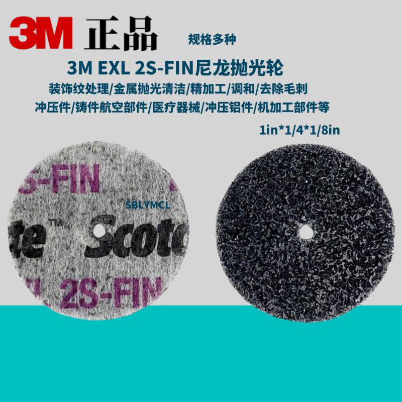 3mEXL-2S-FIN 1 1/2in*1/4in*1/8in 抛光轮除锈去焊接毛刺研磨轮